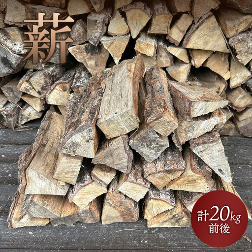 薪 計20kg前後[60030CA0101]