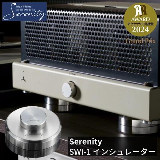 Serenity スイング式インシュレーター 1個 [Serenity(セレニティ)] オーディオアクセサリー 音響機材 サウンド 音質改善 【220S003】