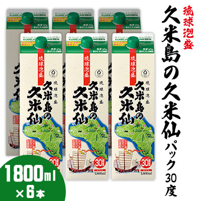 泡盛 【久米島の久米仙】30度 1800mlパック×6本 酒 焼酎 アルコール