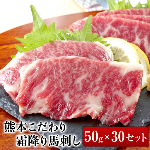 馬刺し 霜降り 純国産 1500g 馬刺し