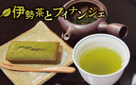 伊勢茶とお濃茶(おこいちゃ)フィナンシェのセット[1-105]