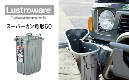 Lustrowareスーパーカン角形60 [1-115]
