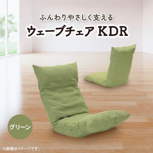 ウェーブチェア KDR グリーン_雑貨・日用品 椅子・チェア・ソファ 家具・インテリア _