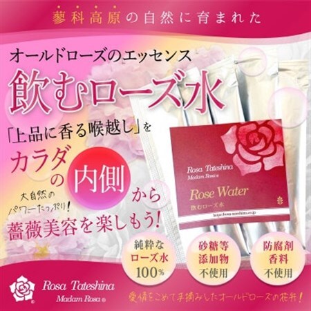 飲むローズ水30本セット(長野県蓼科高原からお届けします)_惣菜・加工品     美容   _【1416292】