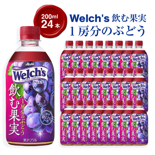 『Welch's』飲む果実　1房分のぶどうPET470ml　24本_飲料・ドリンク  果汁飲料 _【1335974】