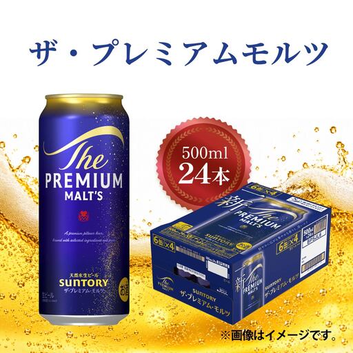 サントリー ザ・プレミアムモルツ 500ml×24本_酒・アルコール ビール _