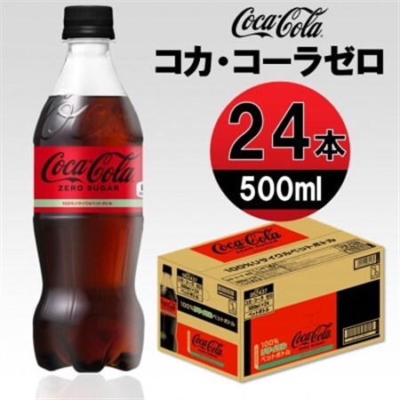 コカ・コーラゼロ 500mlPET×24本_飲料・ドリンク 炭酸飲料 ジュース _