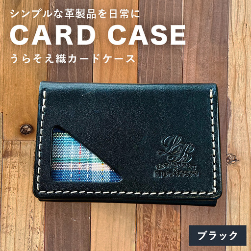 【レザーベース】うらそえ織カードケース（ブラック） CC11VP05