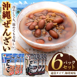 沖縄ぜんざいセット(200g×6パック)|ぜんざい