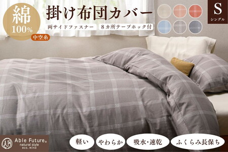 掛け布団カバー シングル 布団カバー ジーマス