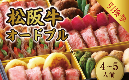 「徳川御重 肉料理」引換券[18-2]