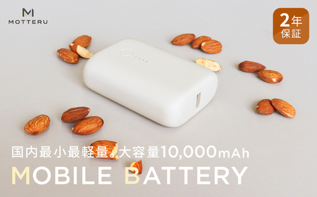 モバイルバッテリー 10000mAh (MOT-MB10001) アーモンドミルク モバイル スマホ充電器