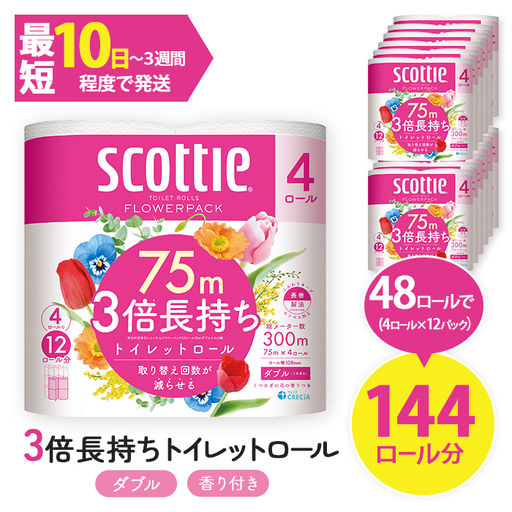 トイレットペーパー ダブル 48ロール スコッティ トイレット