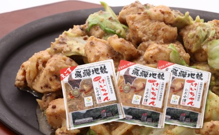ひだ地鶏けいちゃん(えごま味噌・ノーマル食べ比べ 鶏肉の鉄板焼き)320g×3パック[A0217]