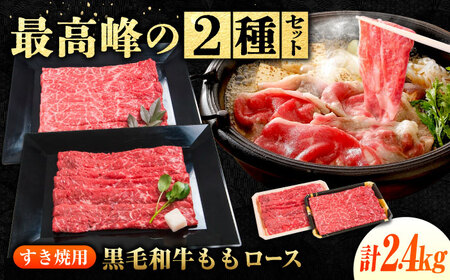 すき焼き用もも 神石牛400g×3+高原黒牛400g×3 [BACT021] すき焼 牛肉