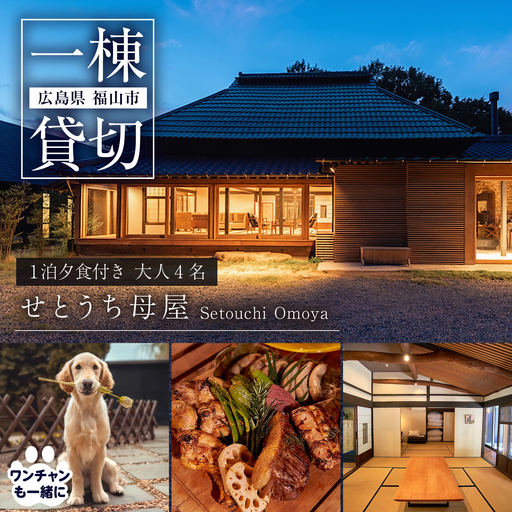宿泊利用券 一棟貸切グランピング[BAAM001] グランピング