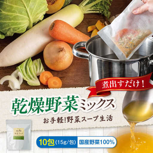 野菜スープ（10包入り） [BAAT003]スープ