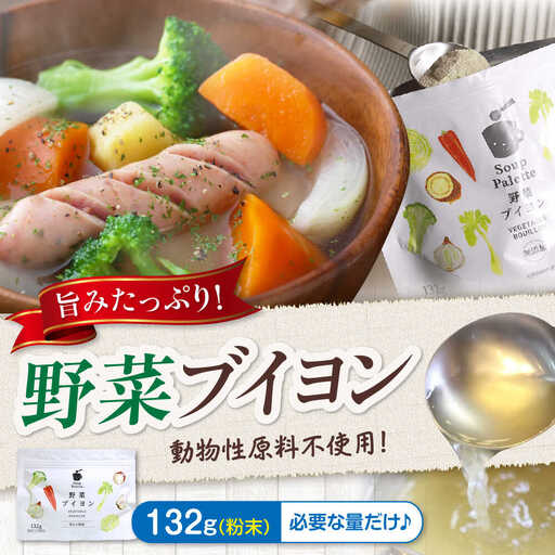 スープ 野菜ブイヨン 粉末 [BAAT002]スープ