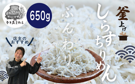 39210-018-0003.ふんわりしらすちりめん650g