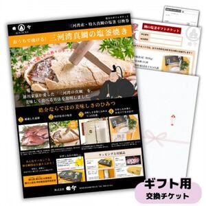 熨斗封筒付き　鯛の塩釜&お祝い膳セット4人前ギフト用交換引換券　赤飯、蛤付き。お食い初めや出産祝いに
