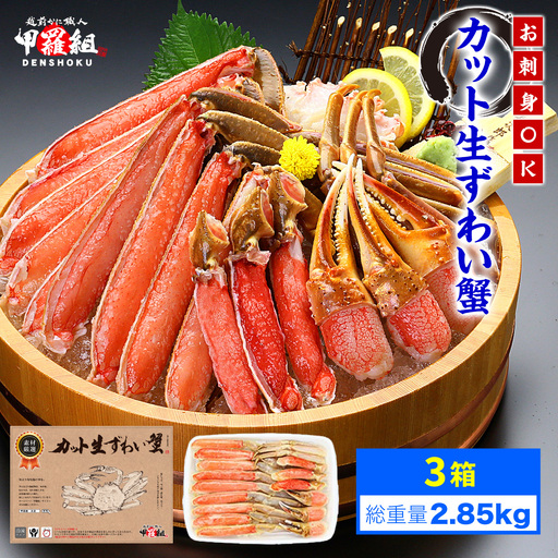 カット 生ずわい蟹 700g×3 [024-c018_fn] かに