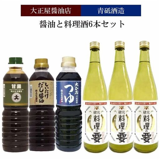 【ふるさと納税】大正屋醤油店&青砥酒造　醤油と料理酒6本Bセット ／ 調味料セット 杉桶仕込蔵 天然醸造 醤油 料理酒 めんつゆ 甘口 料理 煮物 蒸し物 キッチン 島根県 安来市【価格変更】【21-FC-29】