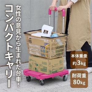 コンパクトキャリー(ハンドル伸縮折り畳み台車)[ローズピンク][折り畳み台車 コンパクトキャリー]