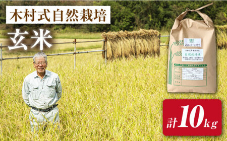 10月発送 ヒノヒカリ 玄米 10kg 玄米 CBR008