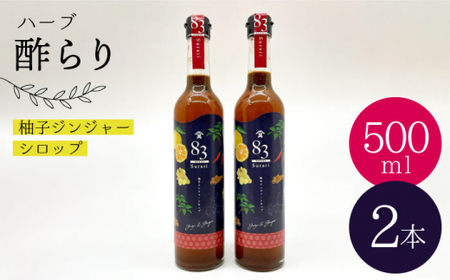 [飲むお酢]ハーブ酢らり 大瓶2本セット[川添酢造] [CDN053] 果実酢