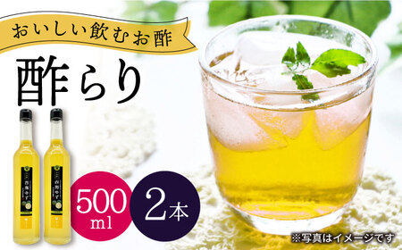 果実酢 玄米酢 酢らり 大瓶2本(西海ゆず)[川添酢造] [CDN056] 果実酢