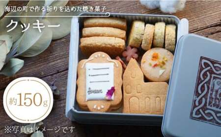 クッキーセット～手紙 to 教会～ 自然と暮らす ぐりーん CEM003 クッキー