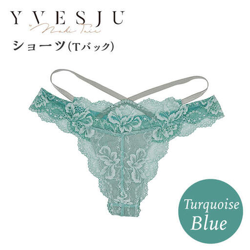 【履き心地もデザインも】ショーツ単品 Tバック Turquoise blue ターコイズブルー  yvesju イヴジュ イヴジュビリー ＜株式会社Jubilee＞ [CEY052] ショーツ Tバック パンティー パンツ 