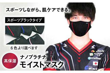 【Lサイズ】ナノプラチナモイストマスク/スポーツブラックタイプ 【有限会社ジーンスレッド】[HCT008]