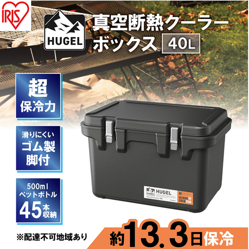 クーラーボックス 大型 40L 真空断熱 HUGEL チャコールグレー アイリスオーヤマ 高保冷 保冷 真空 長時間 大容量 保冷ボックス アイスボックス 保冷コンテナ 保冷バッグ クーラーバッグ アウトドア キャンプ BBQ VITC-40 アイリス 宮城県 大河原町