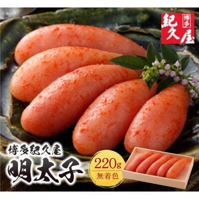 Z55-23 博多紀久屋 辛子明太子220ｇ 明太子