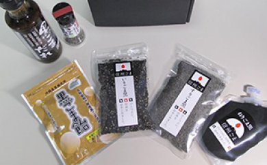 こだわりの長野県産黒ごまセット 加工食品 調味料 詰め合わせ 
