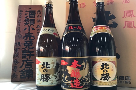 根室の地酒 北の勝(鳳凰・大海・本醸造)1.8L×各1本セット
