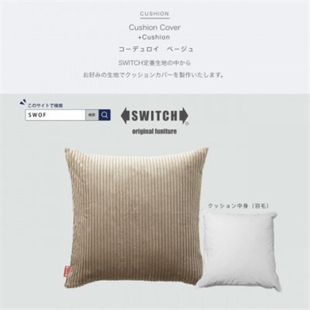 Cushion コーデュロイ ベージュ【SWOF】_雑貨・日用品  家具・インテリア _【1426492】