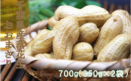落花生 千葉県産 茹で落花生 おおまさり おつまみ つまみ ピーナッツ 豆 mi0012-0132