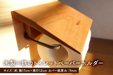 木製+鉄のトイレットペーパーホルダー(アイアン雑貨) mi