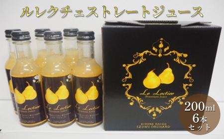 ルレクチェストレートジュース200ml 6本セット ルレクチェ レクチェ ル・レクチェ 洋梨 フルーツ ジュース セット ストレートジュース 洋ナシ 梨 なし ナシ 果物 飲料 果実飲料 果汁飲料 国産 新潟 