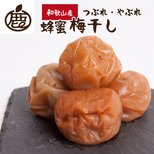 【訳あり・ご家庭用】有田みかん 蜂蜜梅干し 家庭用 訳あり 約500g 紀州南高梅【順次発送】［IKE83］【AQ97082-ikd】
