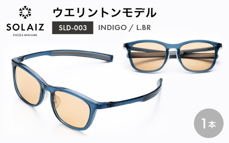 サングラス SOLAIZ UVカット サングラス SLD-003 INDIGO/L.BR [C-17208_04]