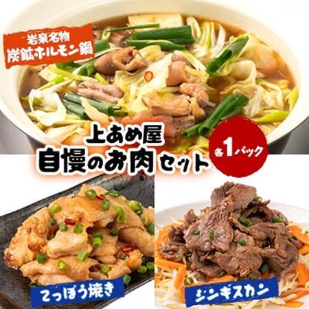 上あめやのホルモン&ジンギスカンセット_肉 羊肉・ラム肉(ジンギスカン) ラム肉 ひつじ ヒツジ ラム ジンギスカン 肉 豚肉 _[配送不可地域:離島]
