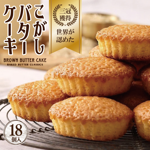 【明治25年創業】こがしバターケーキ 18個