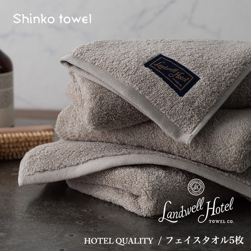 【TVで紹介！】Landwell Hotel フェイスタオル 5枚 グレー ギフト 贈り物