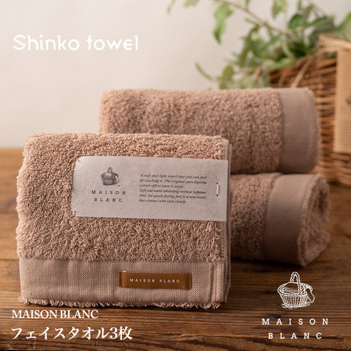 【TVで紹介！】MAISON BLANC フェイスタオル3枚 テラコッタ