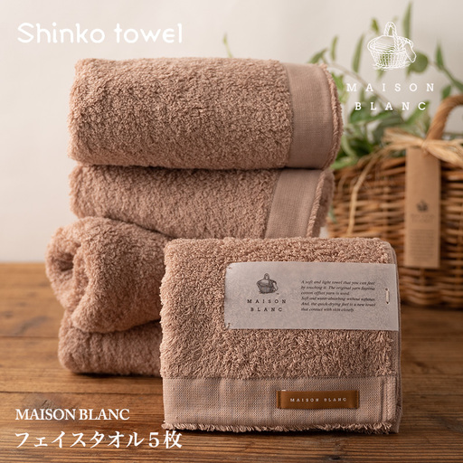 【TVで紹介！】MAISON BLANC フェイスタオル5枚 テラコッタ