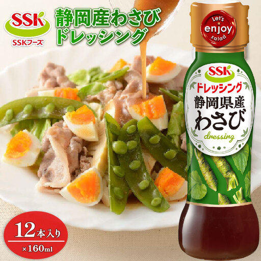 ドレッシング ボトル 12本セット わさび ドレッシング
