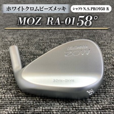 MOZ RA-01 58°  ホワイトクロムビーズメッキ  (N.S.PRO950 R ) 1本_雑貨・日用品 ゴルフ用品 スポーツ・アウトドア用品 _【1431220】